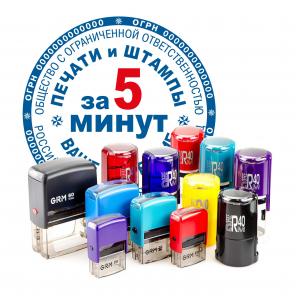Печати и штампы за 5 минут