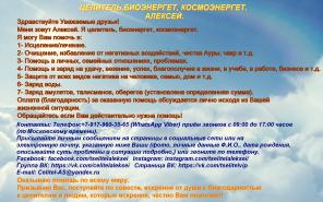 целитель, биоэнергет, космоэнергет