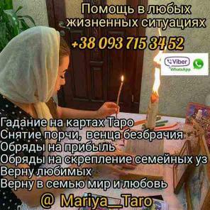 Ясновидящая.Таролог. Астролог.