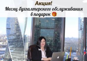 Бухгалтерские услуги