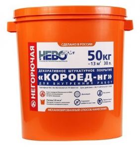 Декоративное покрытие "КОРОЕД-нг" км0 негорючие.