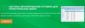 Профессиональный учет документов и система бронирования путевок от компании «Webus Software»