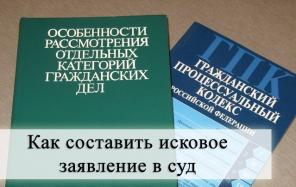 Исковые заявления бесплатно