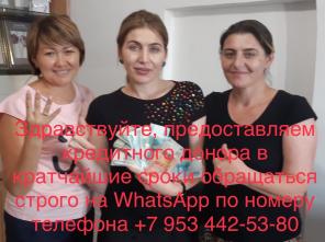 Предлагаем кредитного донора