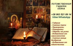 Помощь гадалки. Снятие порчи. Гадание.