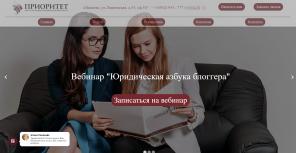 Многофункциональный правовой центр «Приоритет» в Иваново