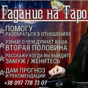 Гадание. Снятие порчи. Услуги ясновидящей.