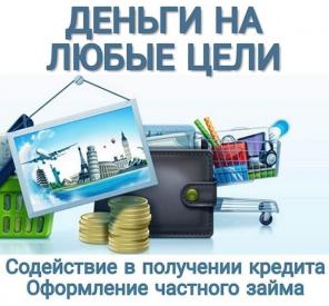 Долги по кредитам не дают покоя? Поможем получить кредит