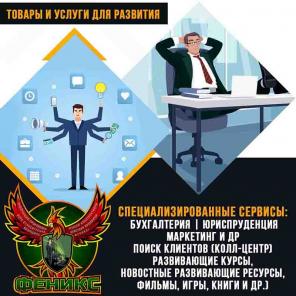 Товары и услуги для оснащения, расширения, выживания и развития от компании ПеРСо.