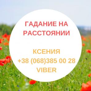 Магическая помощь. Действенные обряды и ритуалы.
