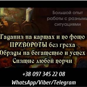 Помощь ясновидящей. Гадание. Снятие негатива.