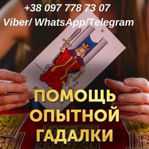 Снятие негатива. Возврат любимых. Гадание.