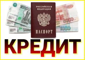 Кредитование без отказа под низкий процент, сложные случаи