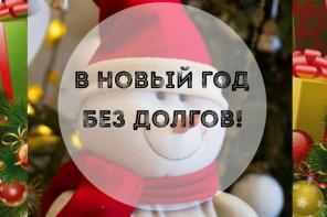 Кредит до 3 000 000. Акционное новогоднее предложение.
