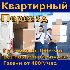 Перевозка пианино,мебели,вещей