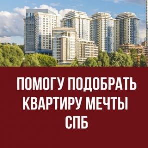 Аренда,покупка,продажа квартир СПб - собственникам услуга бесплатная