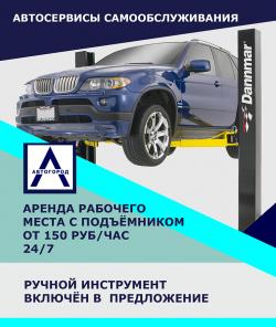 Автосервис на час с оборудованием недорого