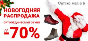 Супер распродажа - Новый Год уже ждет с обновками