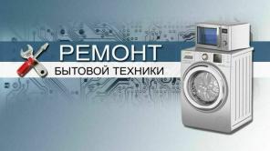 Частный мастер бытовой техники