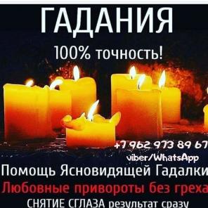 Услуги ясновидящей в Санкт-Петербурге. Гадание. Обряды. Привороты.