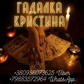 Гадание онлайн.Помощь в возврате любимых. Избавление от одиночества.