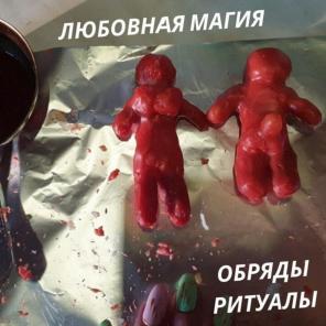 Магические услуги. Гадание. Избавление от соперницы.