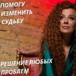 Магические услуги. Гадание. Избавление от соперницы.