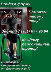 Центр здоровья и красоты только для персональных тренировок "Реальный результат".