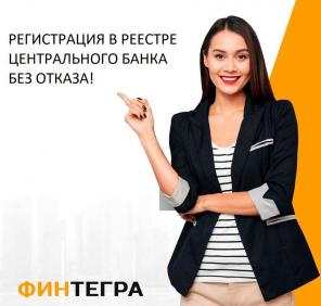 Внесение ломбарда в реестр Центробанка (ЦБ РФ)
