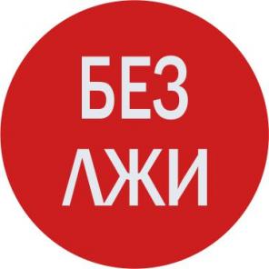 Детектор лжи (полиграф)