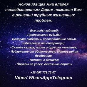 Гадание онлайн. Приворот. Снятие негатива.