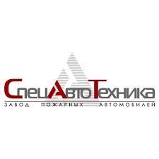 Завод пожарных автомобилей Спецавтотехника