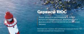 Юридическая и медицинская помощь в Вашем телефоне