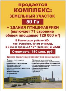Бывшая птицефабрика в Подмосковье для разной сферы деятельности