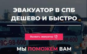 Круглосуточный эвакуатор в Санкт-Петербурге по доступным ценам