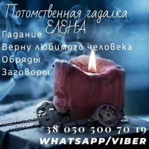 Любовная магия. Приворот. Снятие порчи.