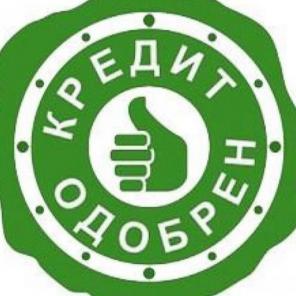 Помощь в получении кредита