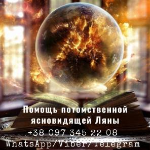 Магическая помощь. Привороты. Снятие негатива.