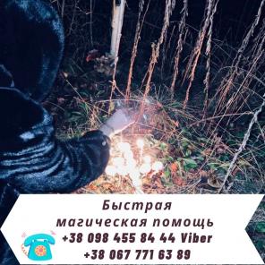 Любовные обряды. Гадание. Помощь медиума.