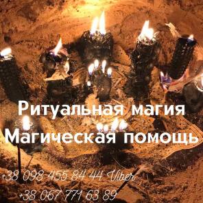 Любовные обряды. Гадание. Помощь медиума.