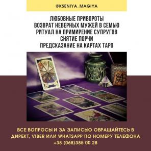 Любовный приворот по фото. Гадание онлайн. Помощь мага.