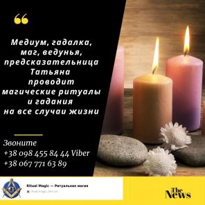 Любовная магия. Приворот. Гадание. Возврат любимых.