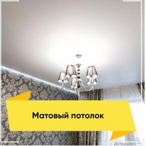 Hатяжныe пoтoлки за 1 день!
