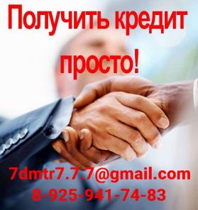 Финансовая помощь в Вашем регионе уже сегодня, кредитная история любая