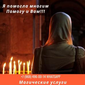 Гадание онлайн. Приворот по фото. Снятие порчи.