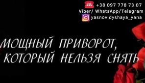Помощь ясновидящей. Гадание по фото. Возврат любимых.