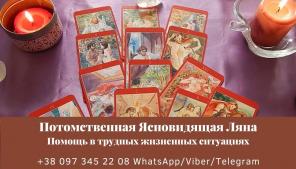 Гадание по фото. Приворот на любимого. Снятие негатива.