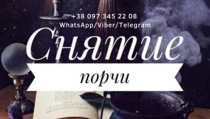 Гадание по фото. Приворот на любимого. Снятие негатива.