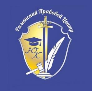 Профессиональная юридическая помощь.