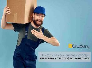 Грузчики, разнорабочие, грузоперевозки.